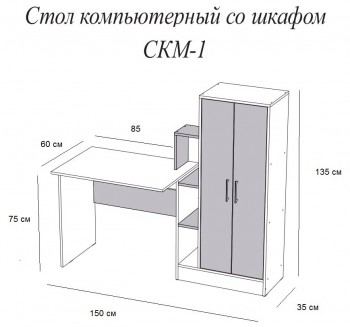 Компьютерный стол СКМ-1 белый в Саянском - sayanskij.mebel54.com | фото