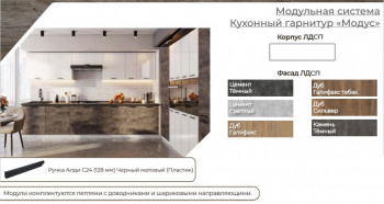 Модульная кухня Модус Галифакс-Цемент темный в Саянском - sayanskij.mebel54.com | фото