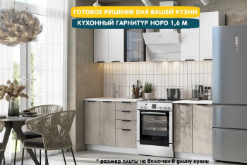 Модульная кухня Норд 1,6 м (Софт даймонд/Камень беж/Белый) в Саянском - sayanskij.mebel54.com | фото