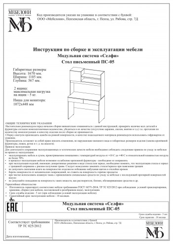 Стол письменный ПС-05 Селфи крафт/белый в Саянском - sayanskij.mebel54.com | фото